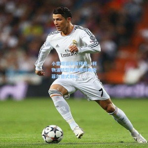 小雷坦言早有预见，利物浦转型阵痛期呼唤安菲尔德式耐心