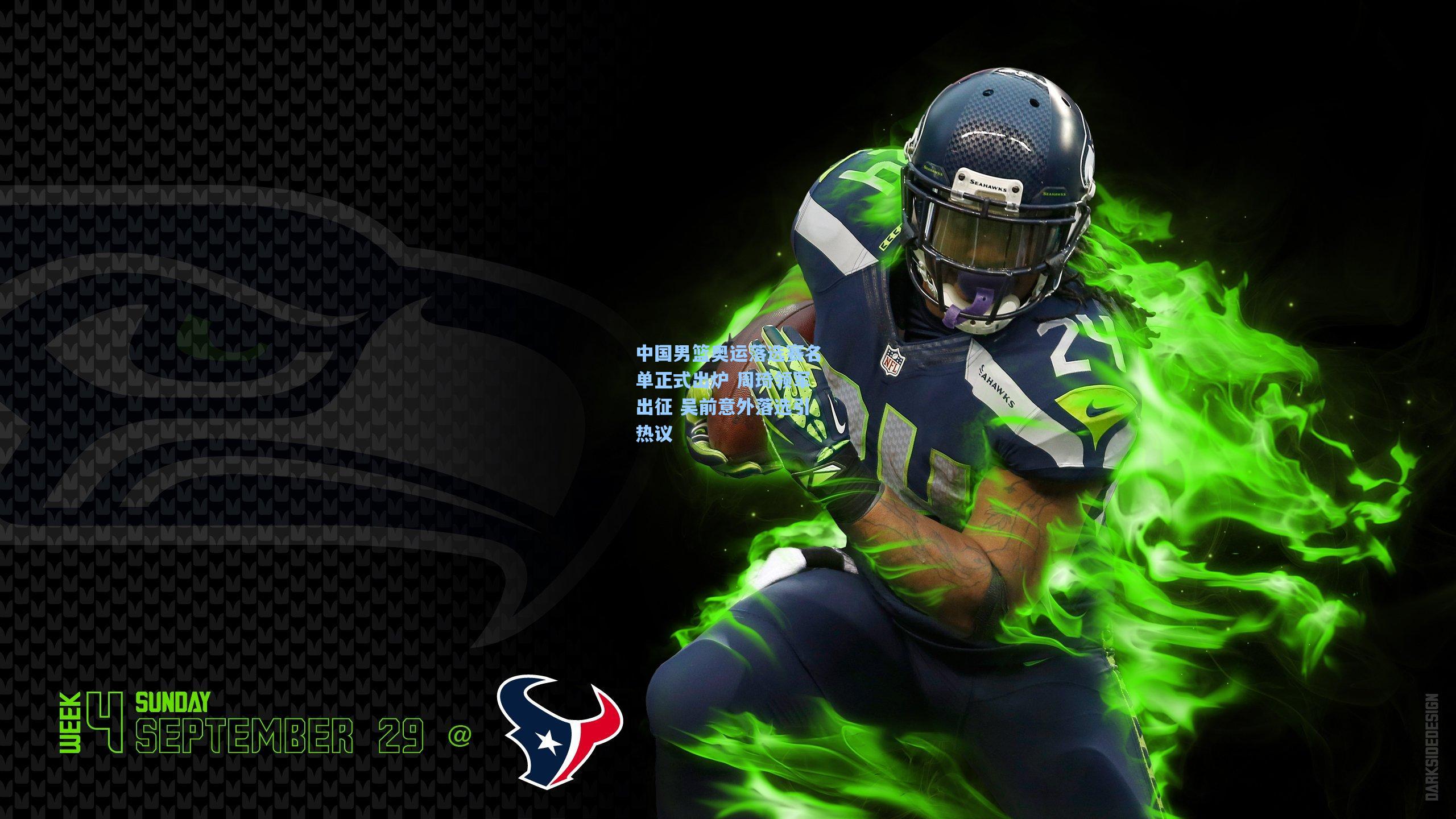 中国男篮奥运落选赛名单正式出炉 周琦领军出征 吴前意外落选引热议