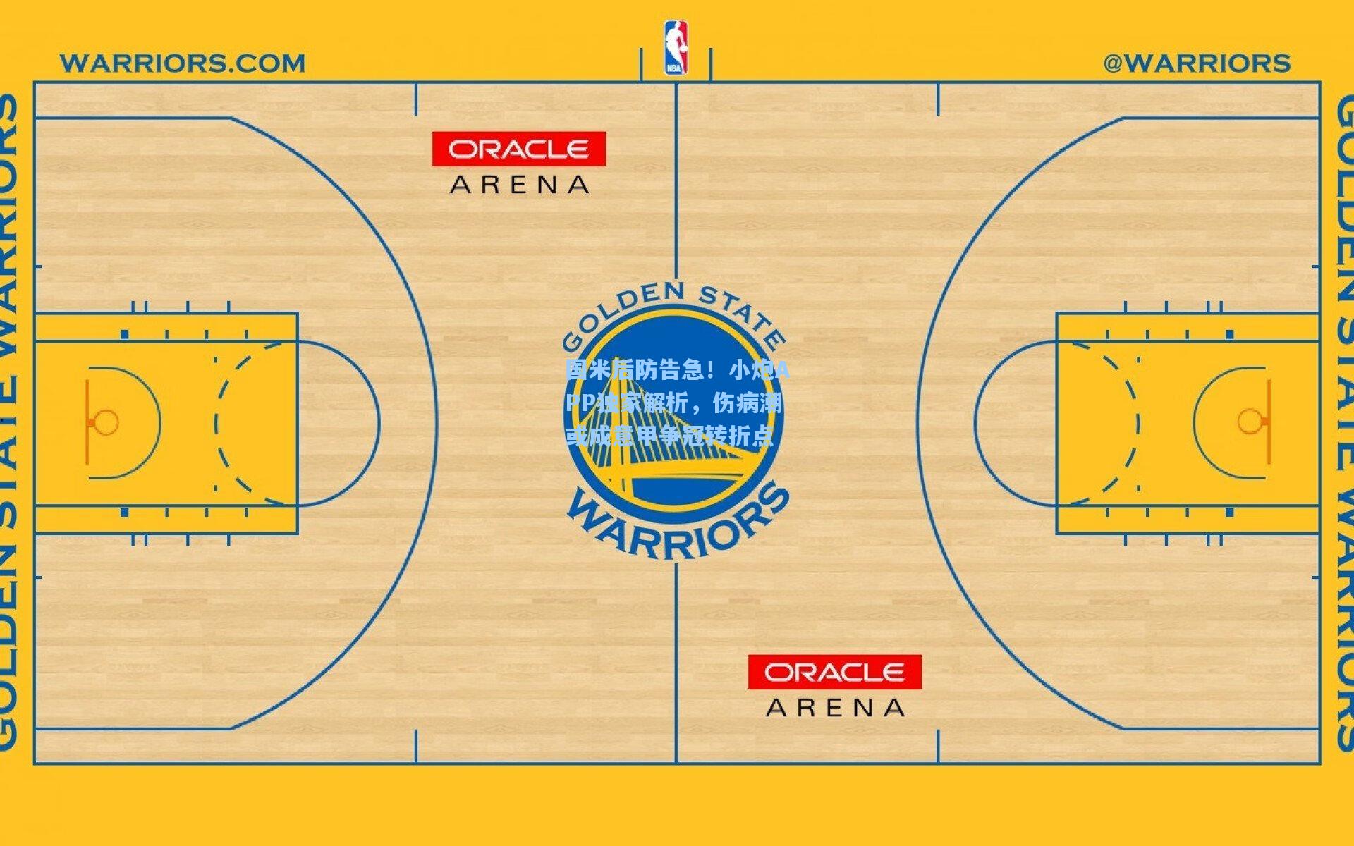 国米后防告急!小炮APP独家解析,伤病潮或成意甲争冠转折点